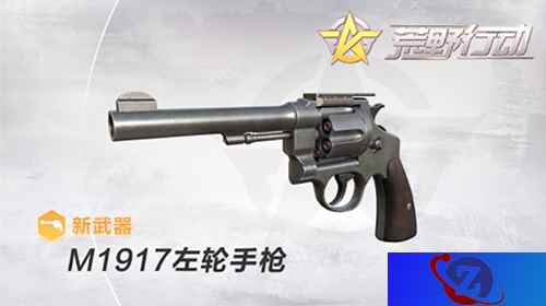 经典呈现！《荒野行动》M1917左轮手枪即将来袭