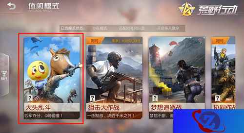 心狠头大！《荒野行动》大头乱斗刚枪秘籍