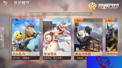 萌动出击！ 《荒野行动》全新玩法大头乱斗空降乱入！