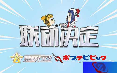 霸权警告！ 《荒野行动》X《pop子和pipi美的日常》12月31日联动开启