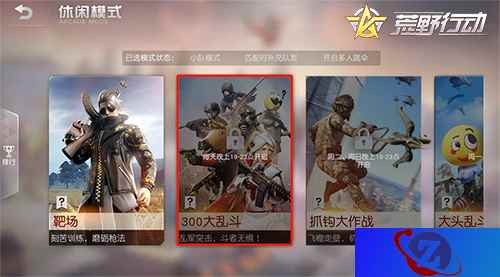 突出重围！《荒野行动》300大乱斗玩法解析
