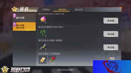 《荒野行动》夏日祈愿活动正式开启，惊喜好礼等你解锁！