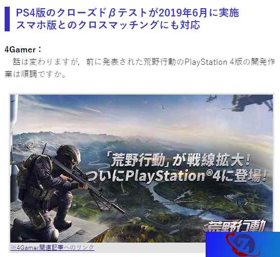 网易手游《荒野行动》将登陆PS4 6月开启封闭测试