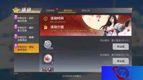 红叶伴你中秋赏月 《荒野行动》红叶季福利活动来袭