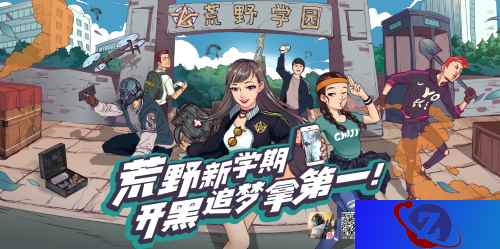 微信积分商城上新!《荒野行动》开学季限定福利大放送