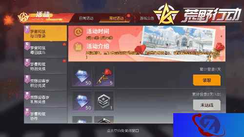 登录领福利 《荒野行动》助力S9赛季冲刺