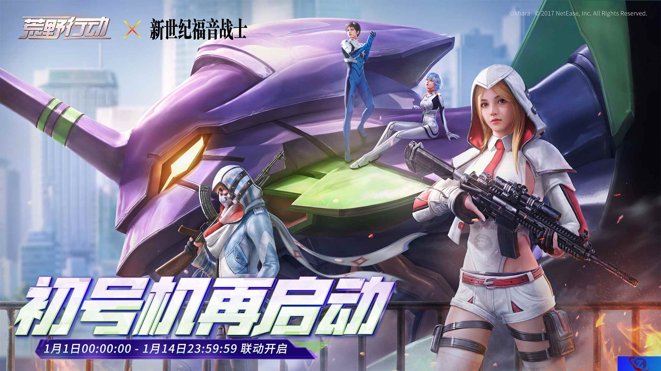 使徒再临!《荒野行动》 X 《新世纪福音战士》联动第二弹预警
