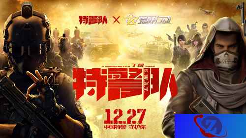 《荒野行动》X《特警队》超燃联动空降荒野战场