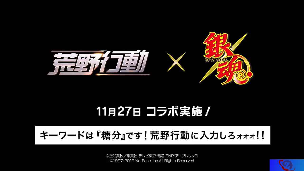 网易《荒野行动》x《银魂》联动PV公开 11月27日上线