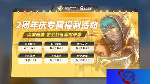 一起欢笑一起跳 《荒野行动》周年福利等你查收!