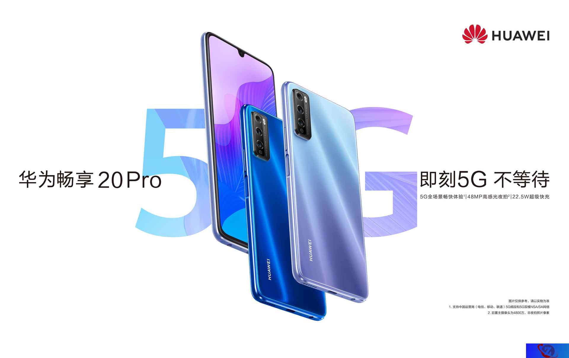 《荒野行动》联手华为商城，瞄准5G畅快体验！