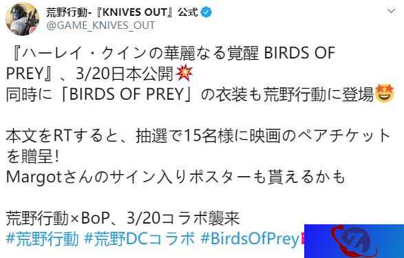 网易《荒野行动》联动《猛禽小队》 推出小丑女皮肤