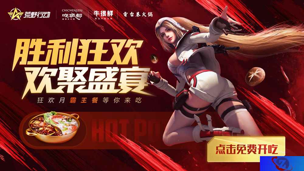 荒野行动主题店惊艳上线，快来吃专属霸王餐！
