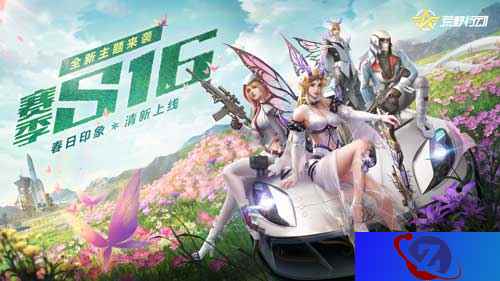 《荒野行动》赛季S16全新来袭，福利活动抢先看！