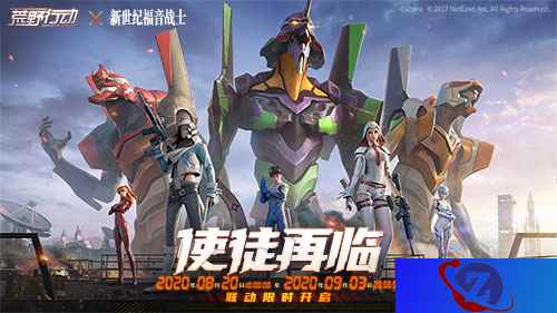对决打响！《荒野行动》 X 《新世纪福音战士》联动第三弹焕新开启！