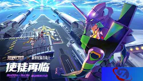 不能逃避！《荒野行动》 X 《新世纪福音战士》联动第三弹预警