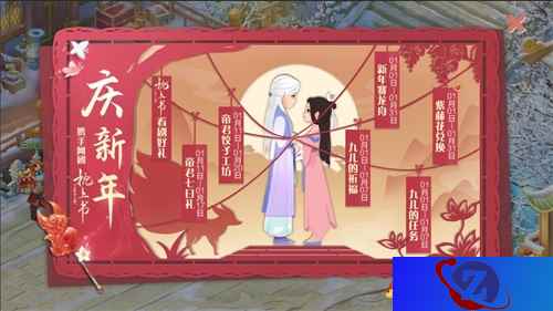 《自由幻想》手游与影视剧《三生三世枕上书》携手庆新年