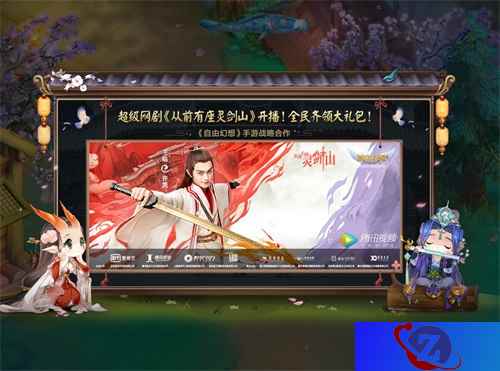 签名照&追剧大礼包来袭!《自由幻想》x《从前有座灵剑山》联动活动上线
