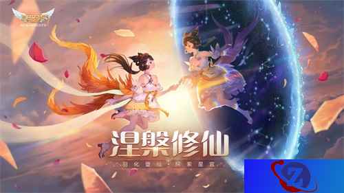 羽化登仙 探索星宫!《自由幻想》手游“涅槃修仙”资料片今日发布