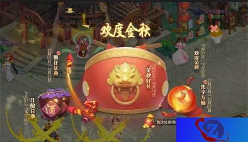 天降祥瑞全民迎福!《自由幻想》手游“欢度金秋”福利活动即将上线