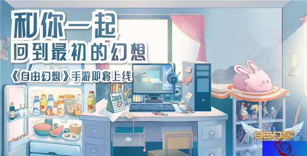 《自由幻想》手游情怀海报发布：有一种暗号，只有我们知道