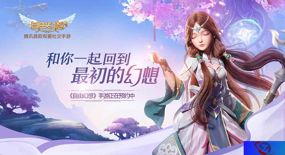 《自由幻想》手游寻人启事：和你一起，回到最初的幻想