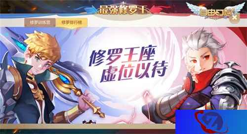 占地为王！《自由幻想》手游“修罗战场”独家爆料