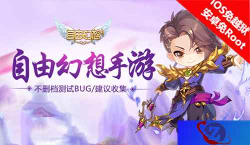 自由幻想手游升级攻略 叉叉助手辅助自动刷经验