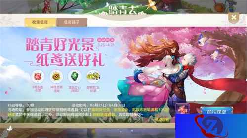 清明踏青好去处 《自由幻想》手游踏青系列活动上线