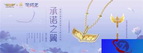 守护你我的真心！《自由幻想》手游携手“错APP”定制合作元素“承诺之翼”