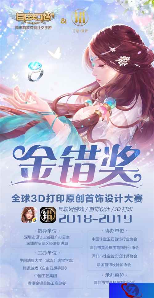 最新设计出炉！《自由幻想》手游XCUO原创首饰设计大赛
