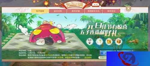 草团子萌趣助阵 《自由幻想》手游新年大礼来袭