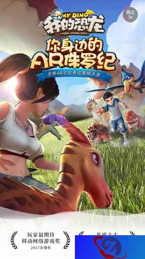 蜗牛数字《我的恐龙》评测：AR策略游戏奇思妙想