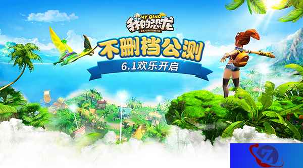 神奇的AR之旅《我的恐龙》儿童节全平台公测