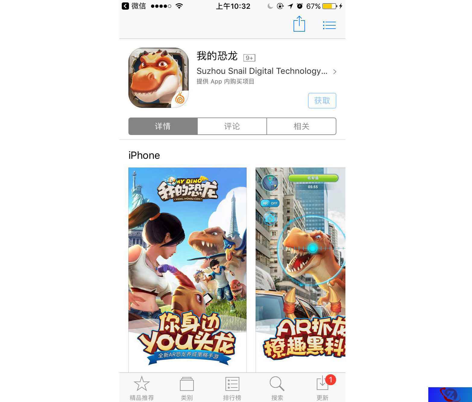 《我的恐龙》App Store苹果用户已可预约 ios预约现已开启