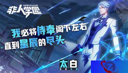 《非人学园》圣诞焕新 跨年狂欢等你来!