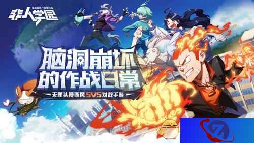 原画大公开 网易MOBA《非人学园》脑洞设计揭秘