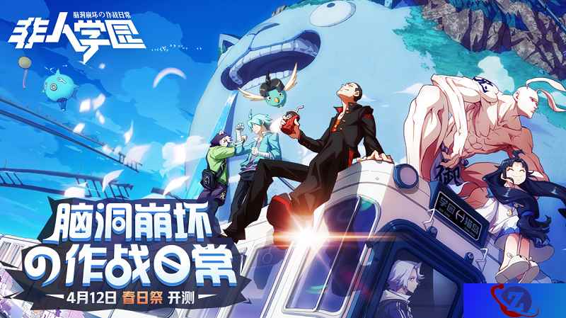 《非人学园》二测测评:欢迎收看开发组脑洞不要钱系列