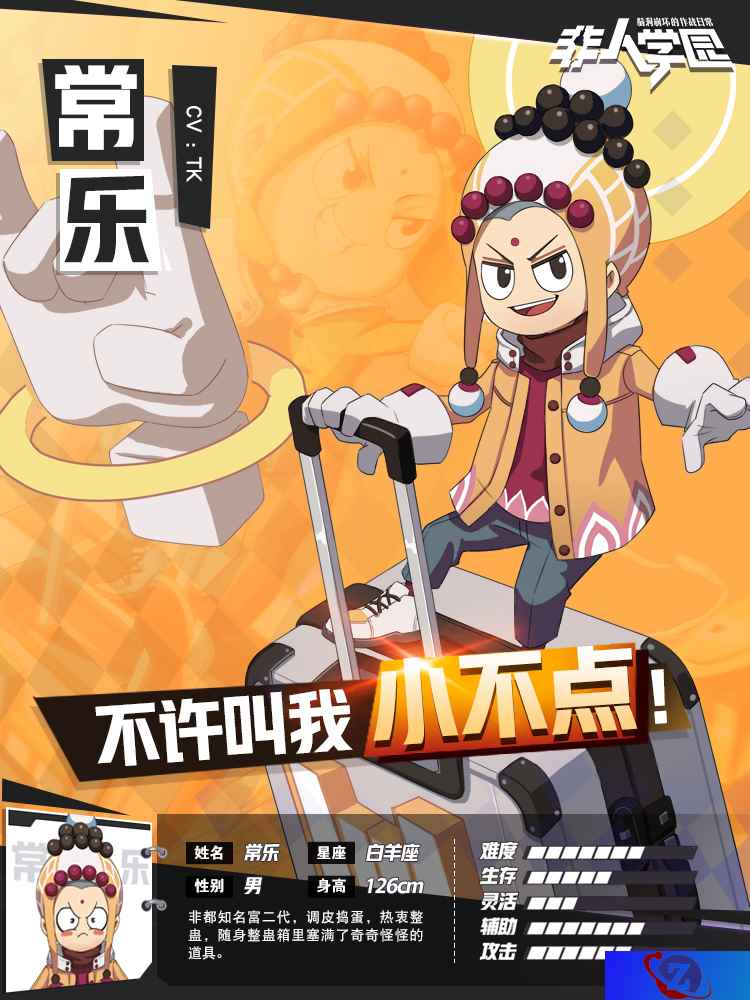 星爷看了想打人 《非人学园》新英雄整蛊砖家脑洞太大!
