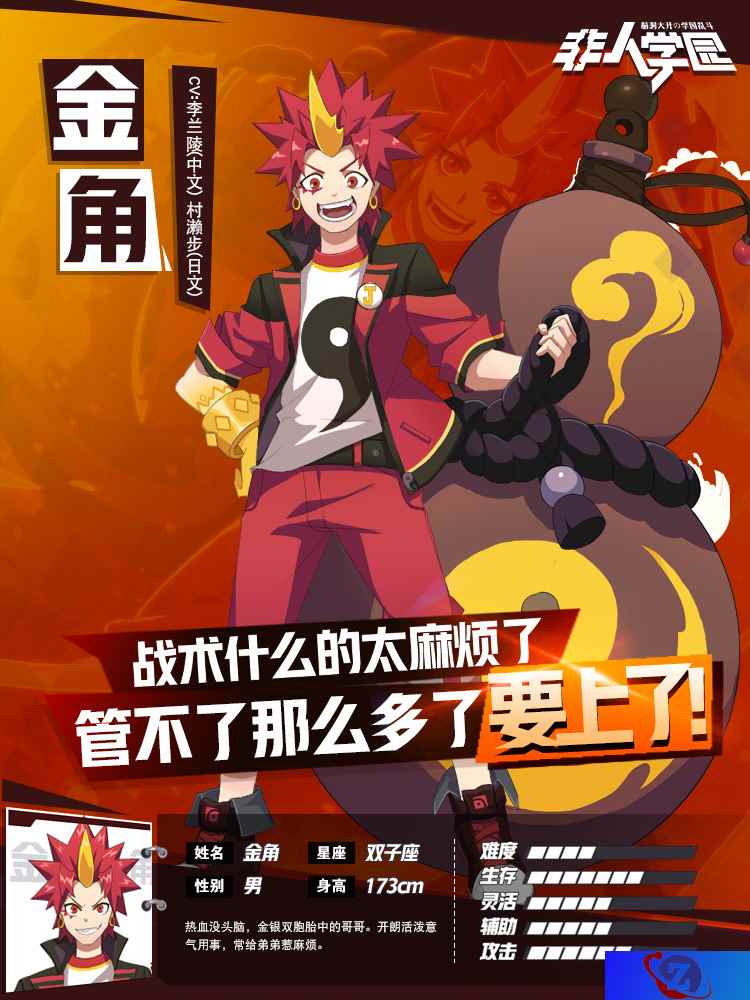 《非人学园》明日全平台公测 没头脑的金角和不高兴的银角结伴登场