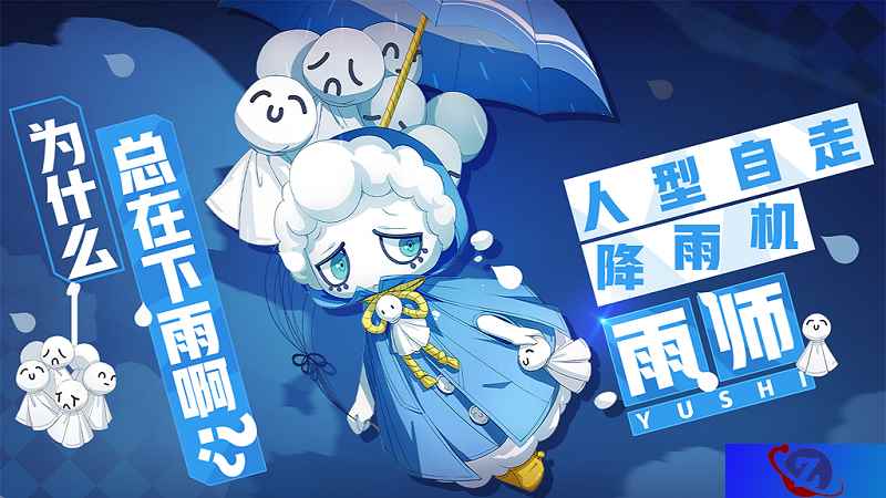 萌出血了!《非人学园》新英雄雨师今日上线