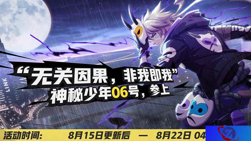 神秘少年06号即将登场！《非人学园》8月新版本活动前瞻