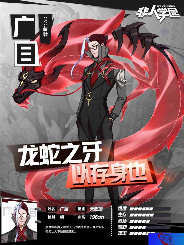 一秒五喷的法术机关枪！广目天王今日降临《非人学园》