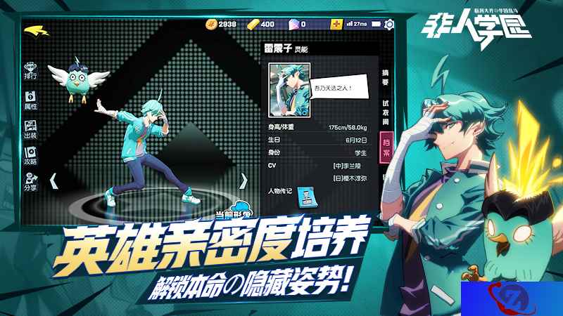 脑洞最大的交互系统 《非人学园》教你如何近距离接触三界大佬