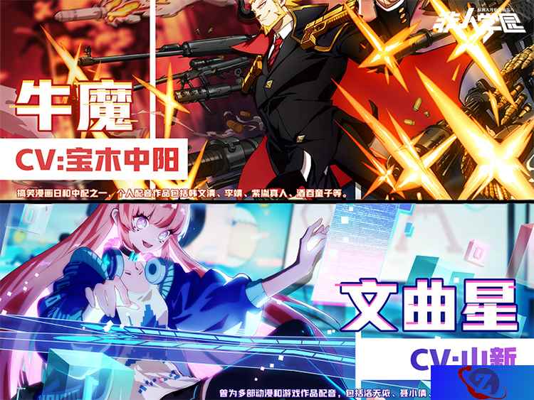 声优齐贺《非人学园》全平台公测 次元男女神重磅来袭