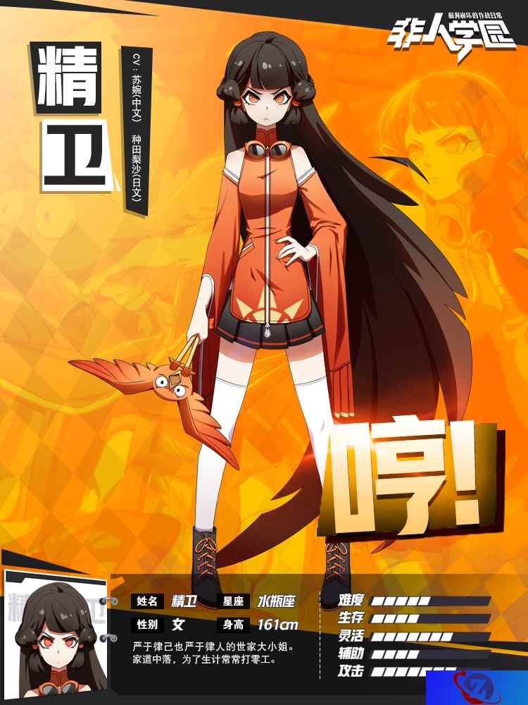 傲娇大小姐，远击多面手！新英雄精卫降临《非人学园》