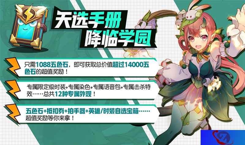 MOBA也能玩养成？《非人学园》新功能天选手册正式上线