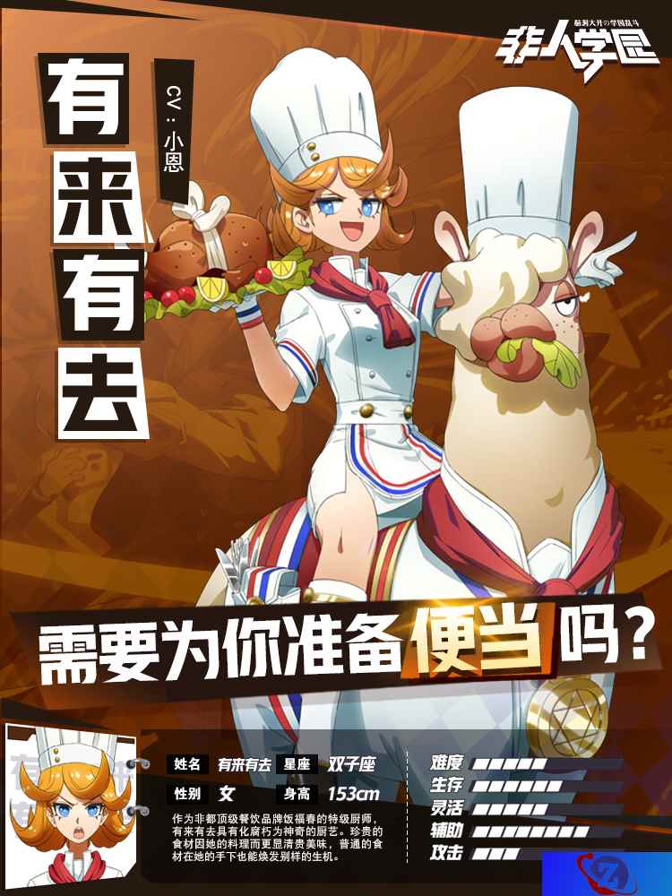 草泥马竟被做进游戏？《非人学园》新英雄有来有去技能大公开