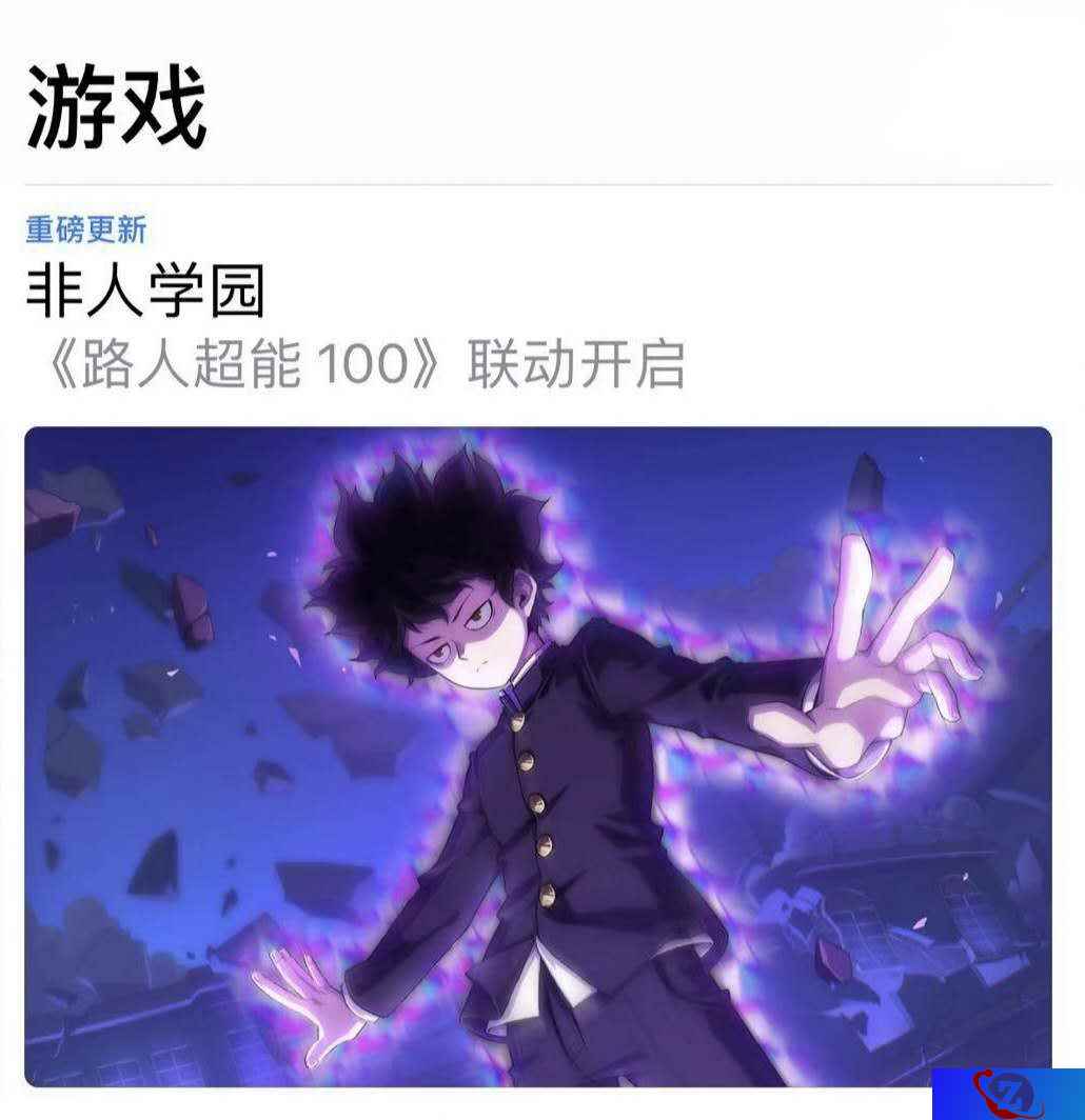 《非人学园》再登App Store推荐！灵能百分百联动爆发