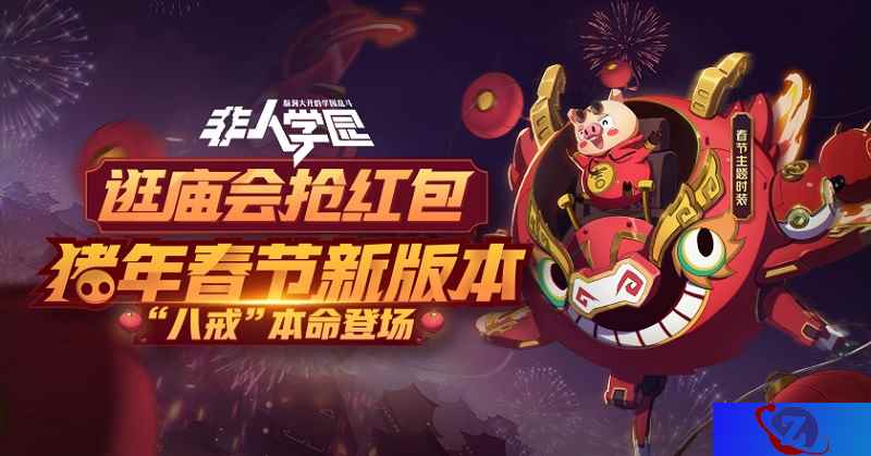 《非人学园》春节版本来袭！八戒化身导游带你逛庙会